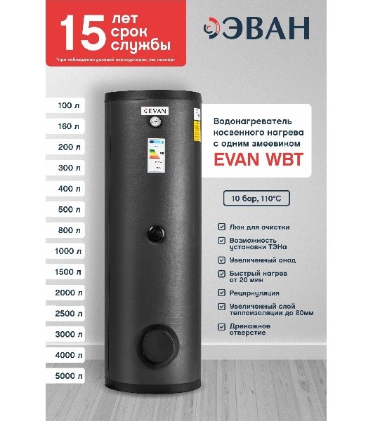 Водонагреватель электрический ЭВАН WBT-HT-500 белый, накопительный, 500 л, 53 кВт