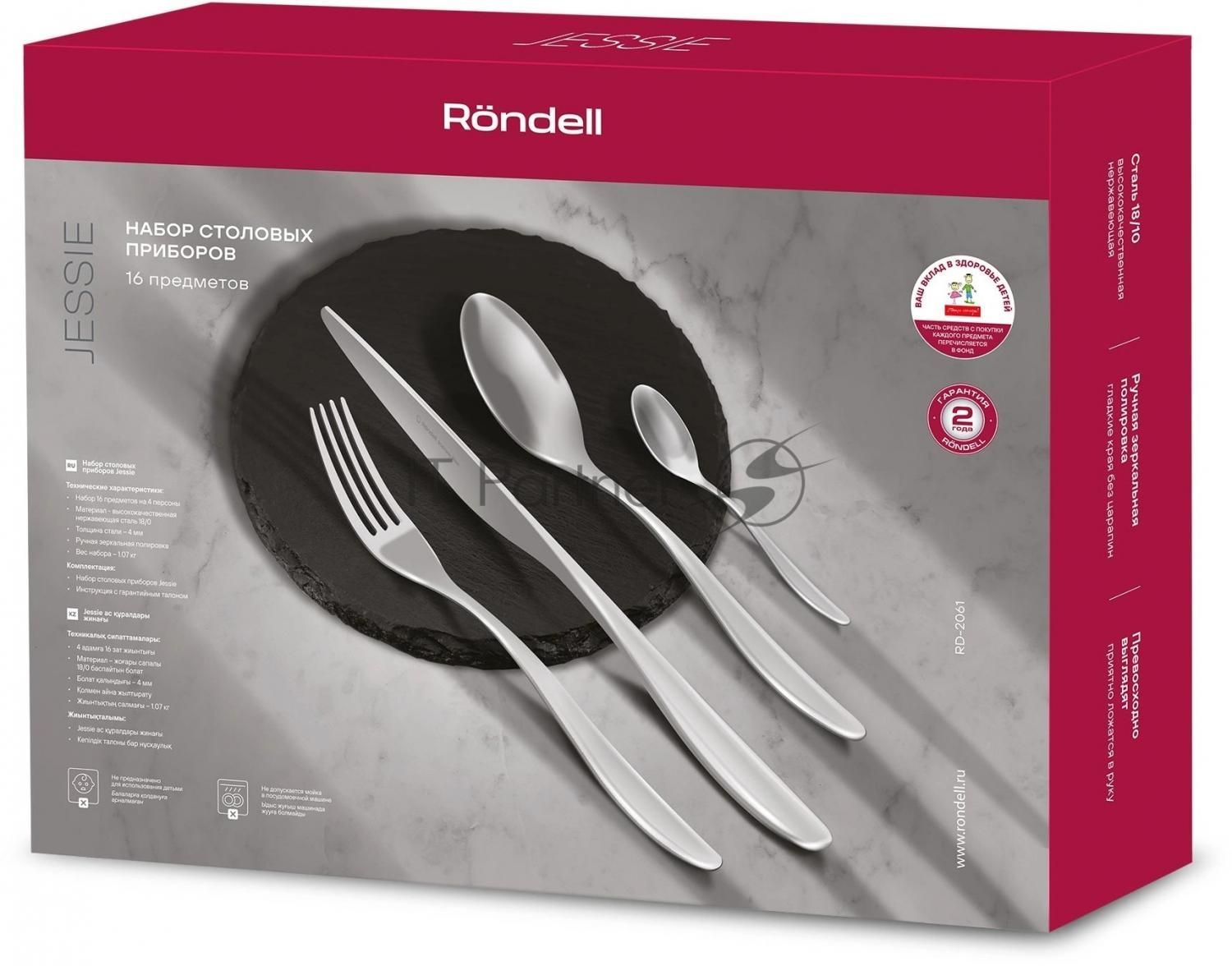 Набор столовых приборов Rondell Jessie RD-2061 набор из 16предм. стальной