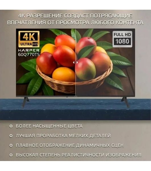 Телевизор HARPER 60" 60Q770TS черный QLED 4K UHD 60Hz Android TV 2GB/16GB