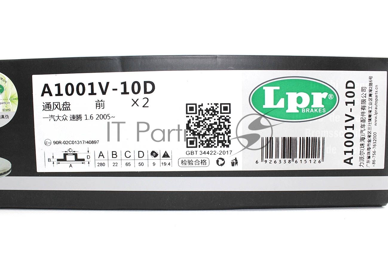 Диск тормозной вентилируемый LPR A1001V