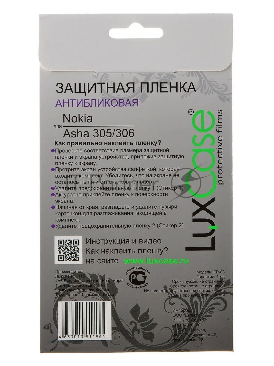 Защитная пленка LuxCase для Nokia Asha 305/306 (Антибликовая), 85х47 мм