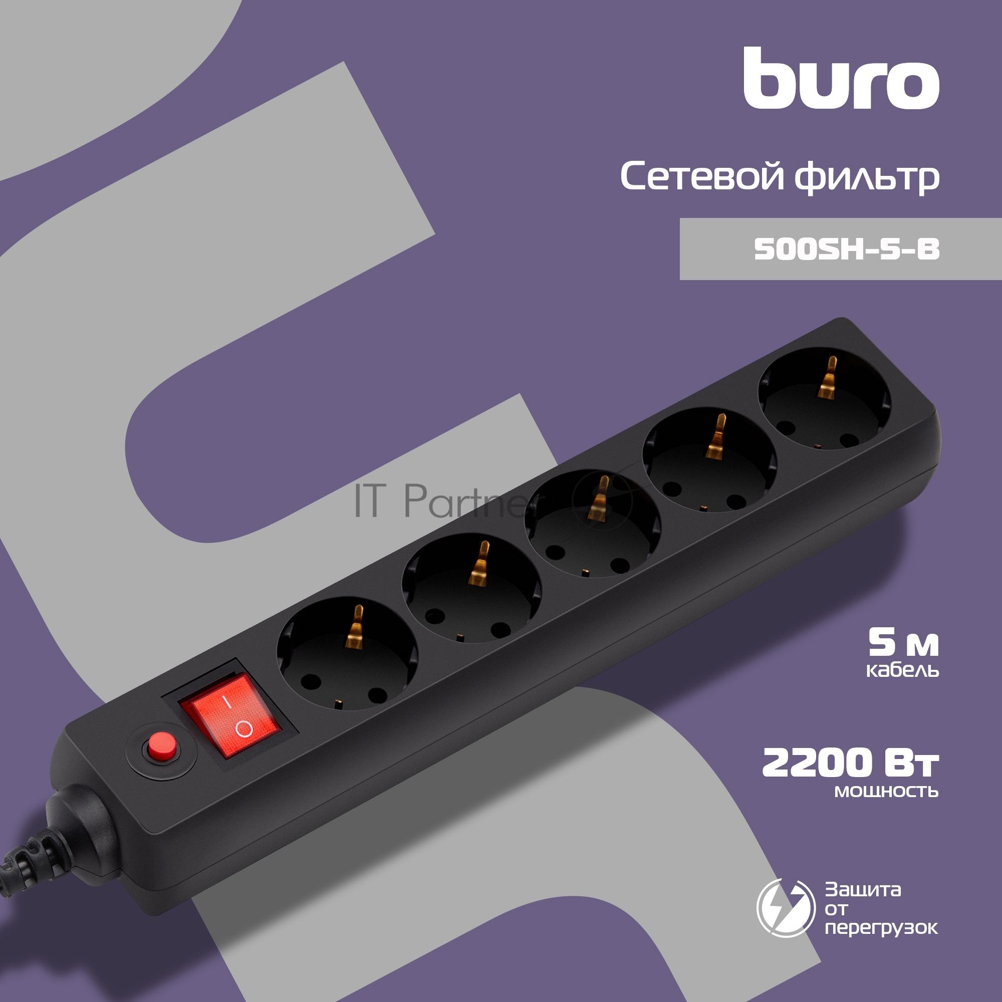Сетевой фильтр Buro 500SH-5-B 5 м, 5 розеток, черный, коробка