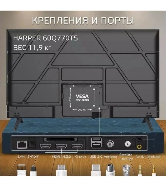 Телевизор HARPER 60" 60Q770TS черный QLED 4K UHD 60Hz Android TV 2GB/16GB
