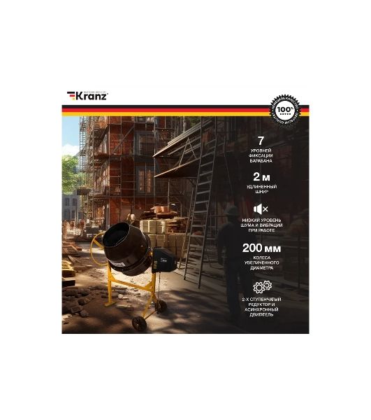 Бетоносмеситель Kranz KR-160 700 Вт, 160 л, чугунный венец, 28 об/мин