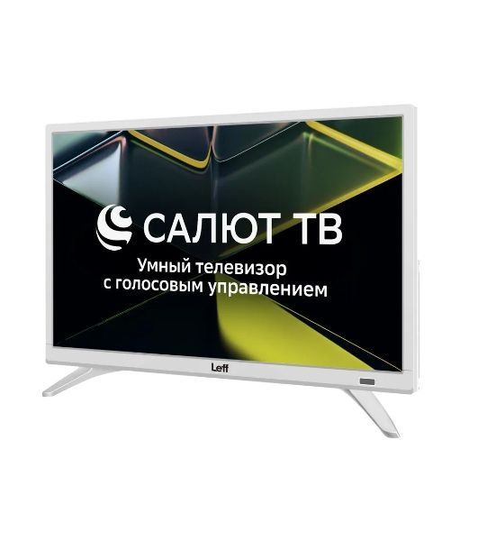 Телевизор LEFF 24" 24F691T белый DLED FHD 60Hz Smart TV Салют ТВ