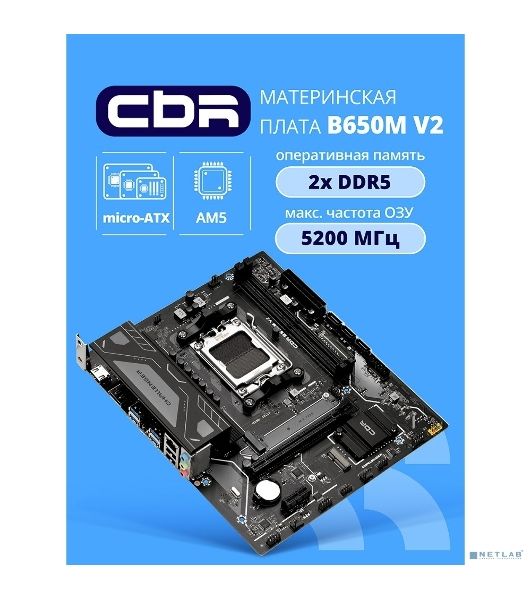 Материнская плата CBR B650M V2, AM5, AMD B650, 2xDDR5, 3xSATA, 1xM.2, 1xPCIe 4.0 x16, 1xPCIe x1, 1xHDMI, 1xDP, 1x1Gb LAN, 4xUSB-A 5Gbps, 2xUSB-A 2.0, 3x3.5 мм, 7.1, mATX