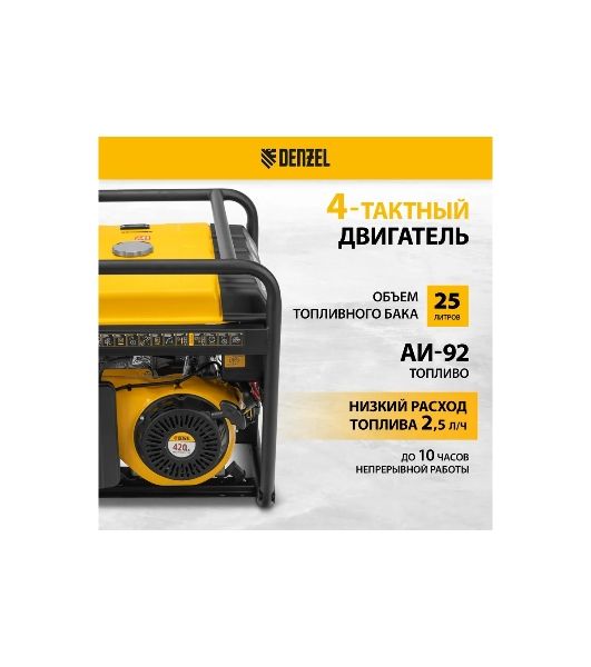 Электрогенератор бензиновый Denzel PS 80 E-3, 6.5 кВт, 85 дБ, 87 кг
