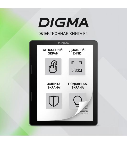 Электронная книга Digma F4 5.83" E-ink HD Carta 680x920 Touch Screen 1.2Ghz 1Gb/8Gb/SD/microSDHC/подсветка дисплея черный