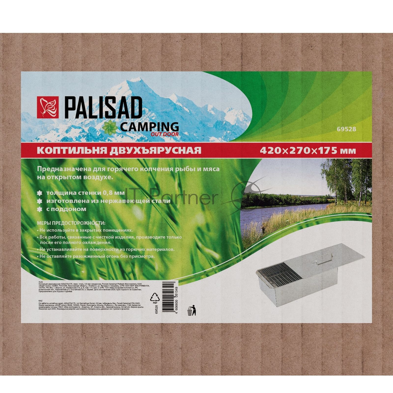 Коптильня Palisad Camping двухъярусная 420x270x175 мм, нерж. сталь, 0,8 мм, с поддоном