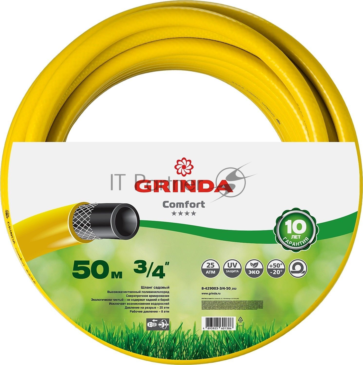 Шланг GRINDA COMFORT поливочный, 25 атм., армированный, 3-х слойный, 3/4"х50м [8-429003-3/4-50_z02]