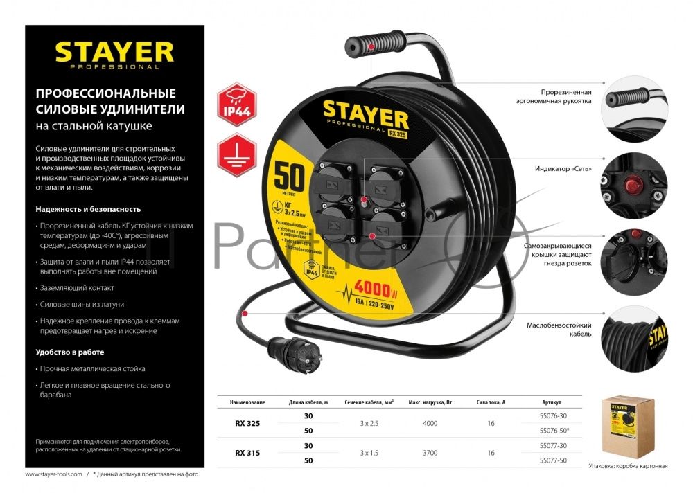 Удлинитель силовой Stayer 55076-50 3x2.5кв.мм 4розет. 50м КГ катушка черный
