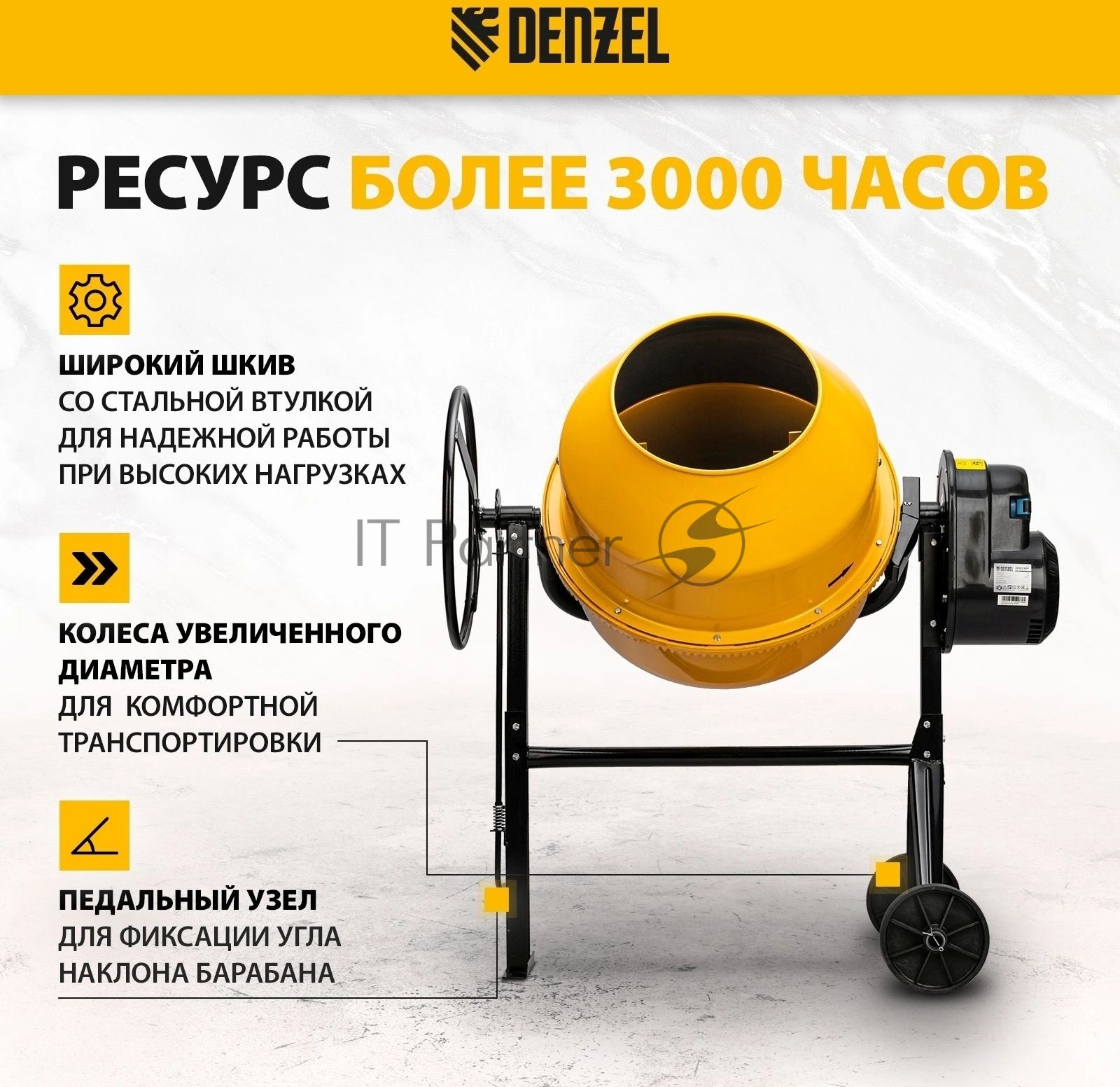 Бетономешалка Denzel B-180 700Вт 180л 26.6 об/мин