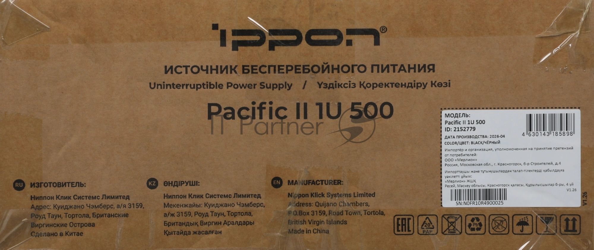 Источник бесперебойного питания Ippon Pacific II 1U 500 / 500 ВА / 450 Вт / 6 x IEC 320 C13