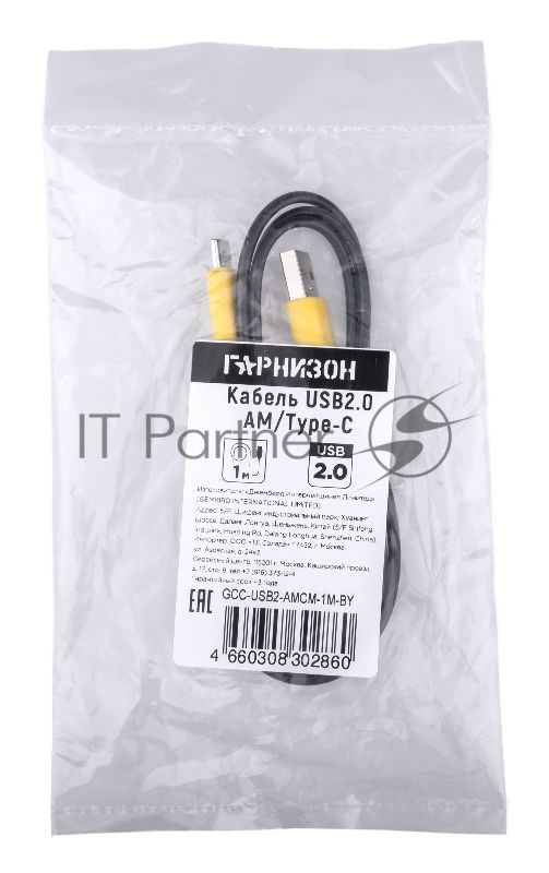 Кабель USB2.0 Гарнизон GCC-USB2-AMCM-1M-BY AM/Type-C, медь,1м, пакет