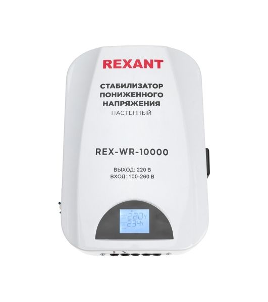 Стабилизатор пониженного напряжения настенный Rexant REX-WR-10000