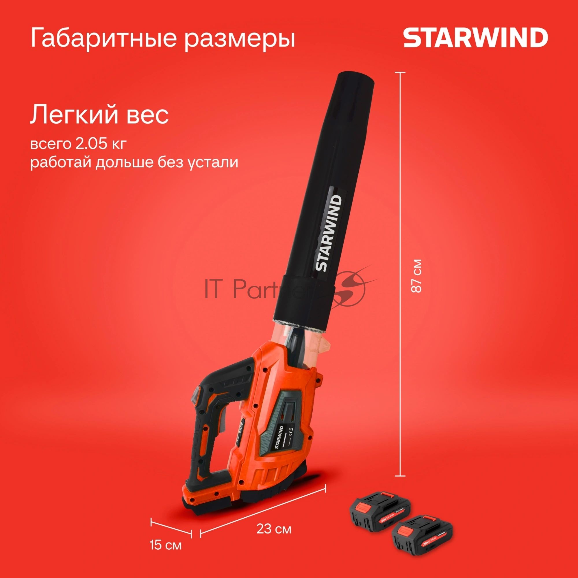 Воздуходувка Starwind SBB-570.20-4.4 пит.:от аккум. красный/черный