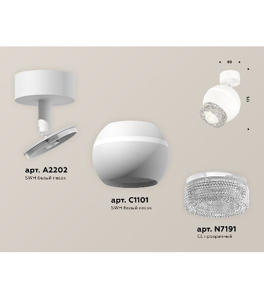Комплект поворотного светильника Ambrella light XM1101010 SWH/CL белый песок/прозрачный MR16 GU5.3 LED 3W 4200K (A2202, C1101, N7191)