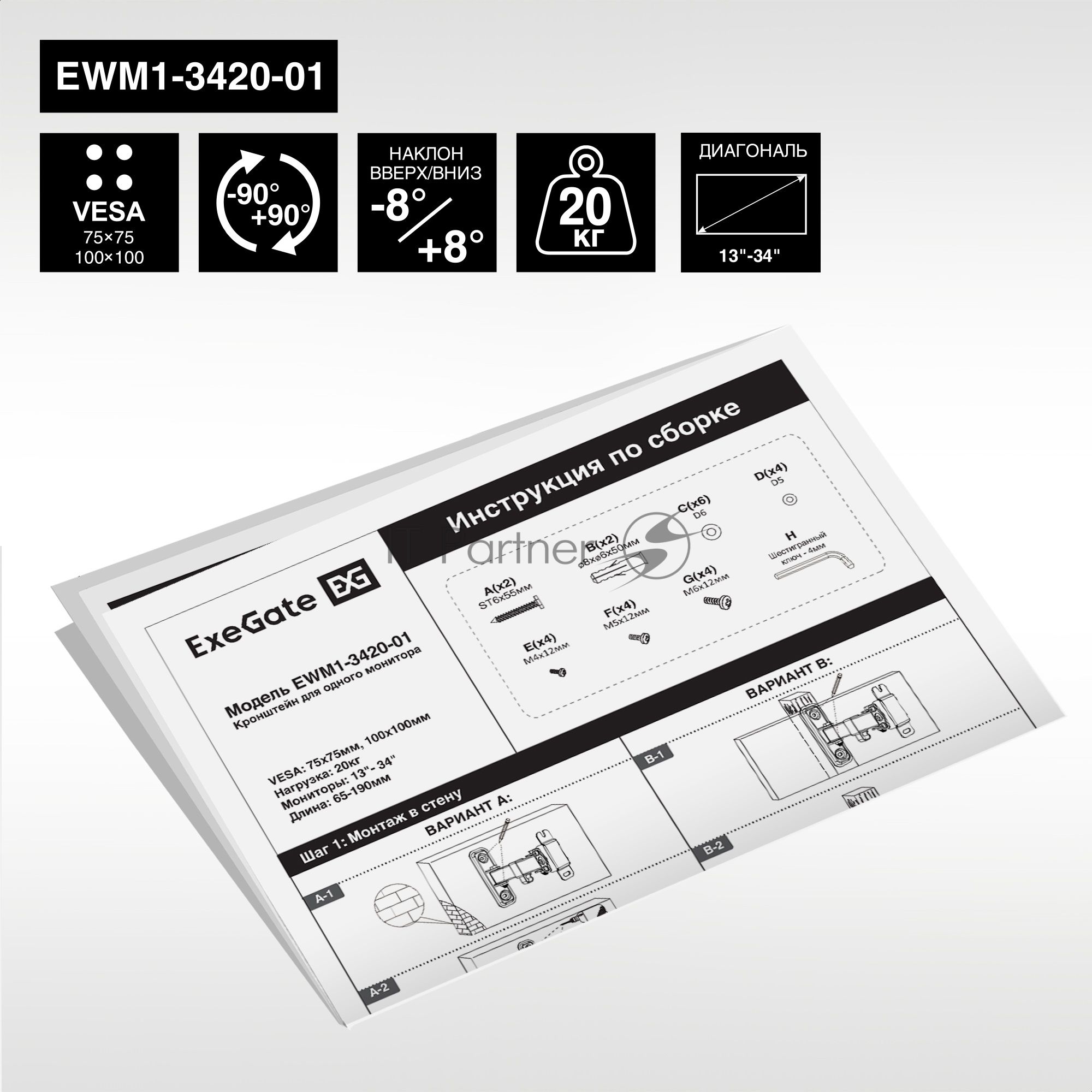 Крепление настенное ExeGate EWM1-3420-01 (кронштейн для одного монитора 13"-34", VESA 75x75, 100x100, макс. нагрузка 20 кг, наклон -8°/+8°, поворот -90°/+90°, расстояние до стены 65-190мм, черный)