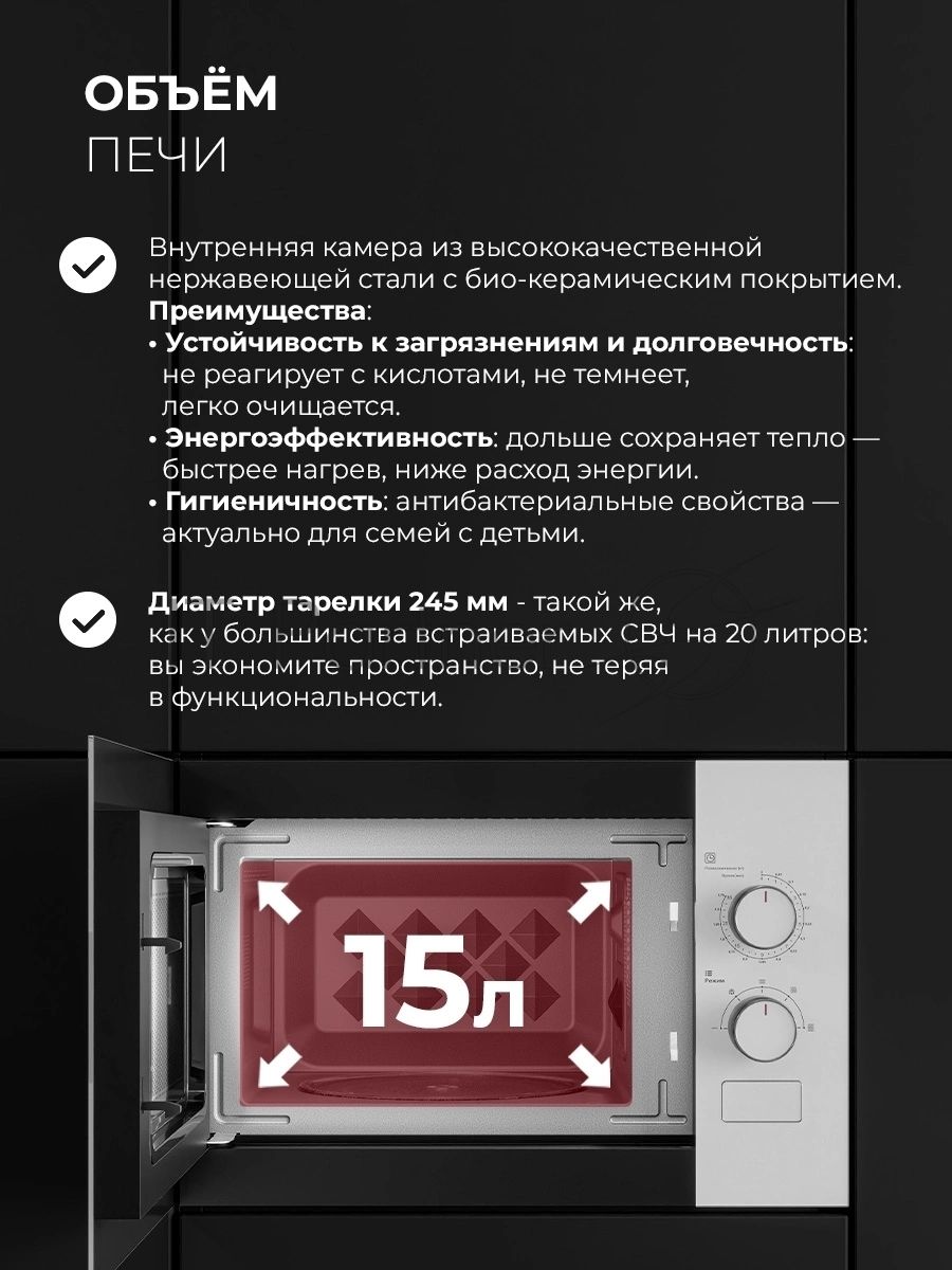 Встраиваемая микроволновая печь Lex BIMO 15.01N WH белый, 15 л, 600 Вт, переключатели - поворотный механизм