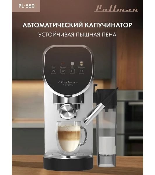 Кофеварка рожковая Pullman PL-550 серый/черный