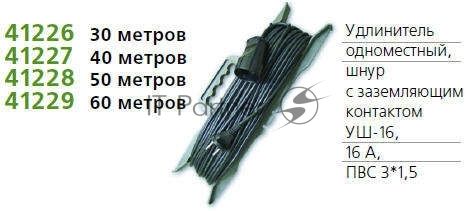 Удлинитель 1х40м с заземл. 16А IP54 УШ-16 ПВС 3х1.5 розетки с защ. крышкой UNIVersal 9632005