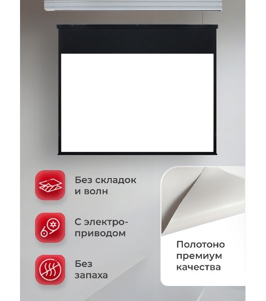 Экран для проектора S'OK Athena SGPSMS-442x249UHD на тросах с электроприводом, ПВХ+, белый к