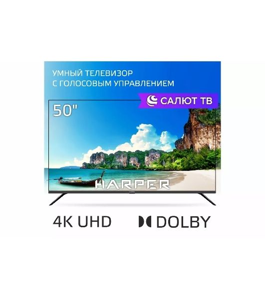 Телевизор Harper 50" 50U695TS LED 4K UHD 60Hz Smart