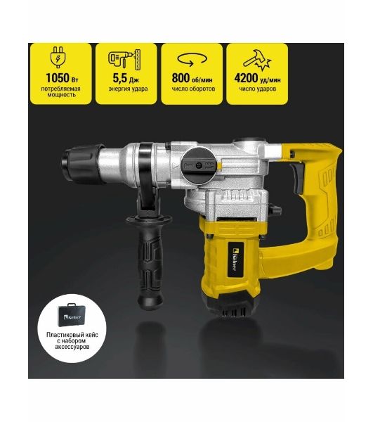 Перфоратор Kolner KRH 1050С, SDS-plus, 1050 Вт, 5,5 Дж, от сети
