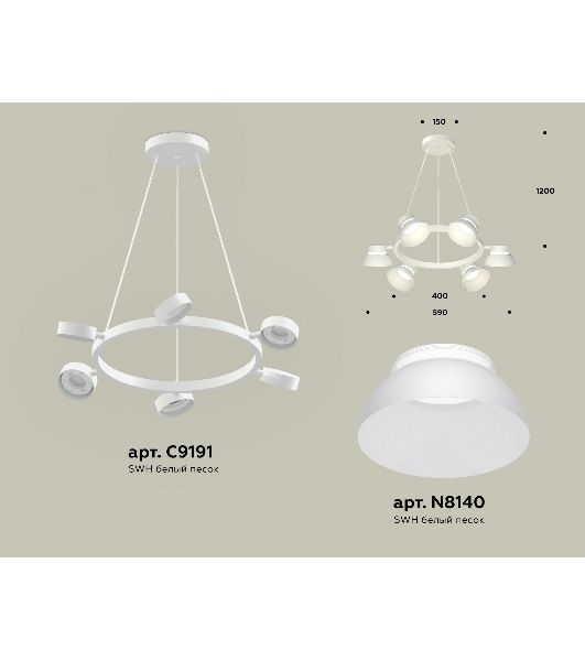 Светильник Ambrella light XB9191100/6 SWH/FR белый песок/белый матовый GX53 (C9191, N8140)