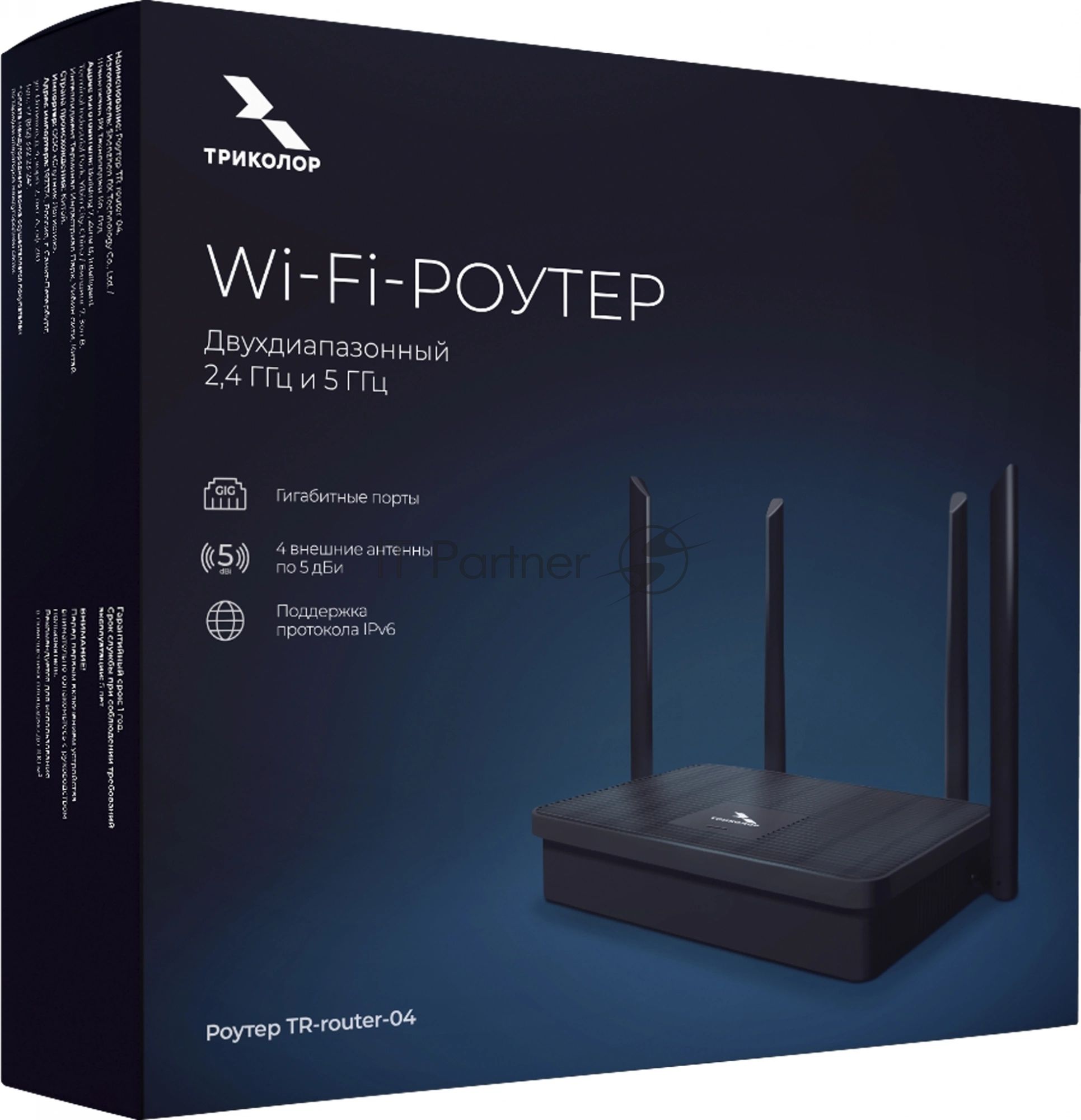 Маршрутизатор Триколор TR-router-04 (046/91/00057758) AC1200 10/100/1000BASE-TX черный