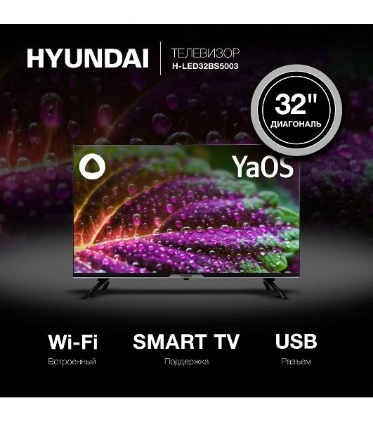 Телевизор Hyundai 32" H-LED32BS5003 черный LED HD 60Hz Smart TV