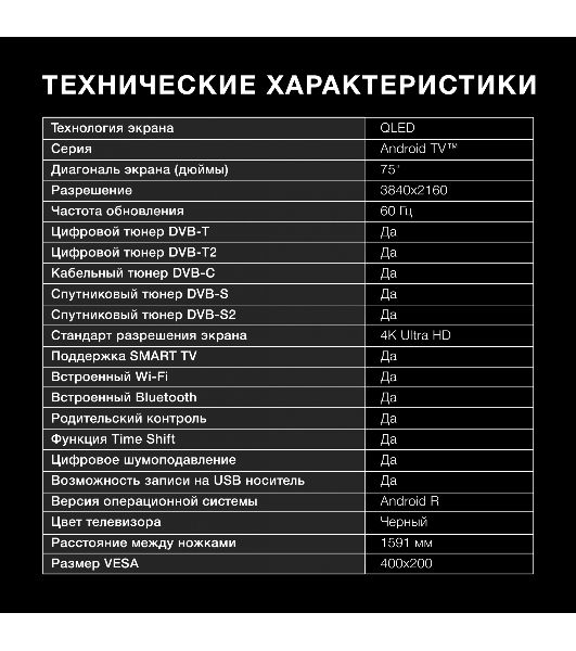 Телевизор Hyundai 75" H-LED75QBU7500 черный/серебристый QLED UHD 60Hz Android TV