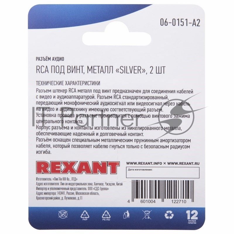Разъем аудио Rexant, RCA под винт, металл "Silver", (2шт.)