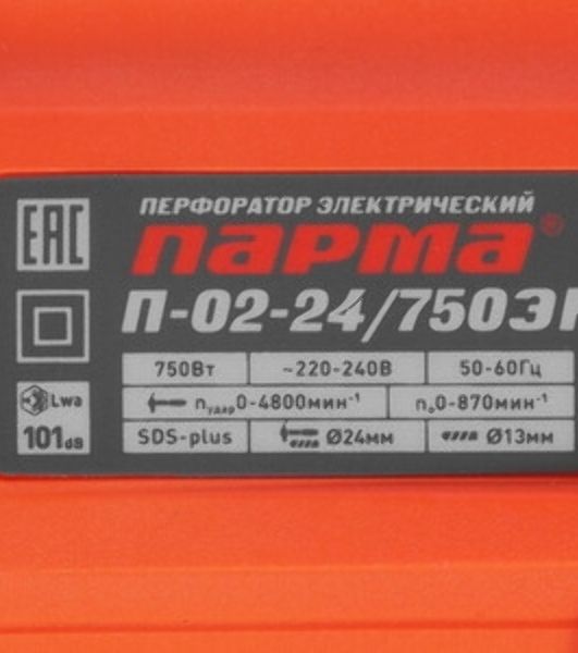 Перфоратор Парма П-02-24/750ЭР, SDS-plus, 750 Вт, 2,6 Дж, от сети