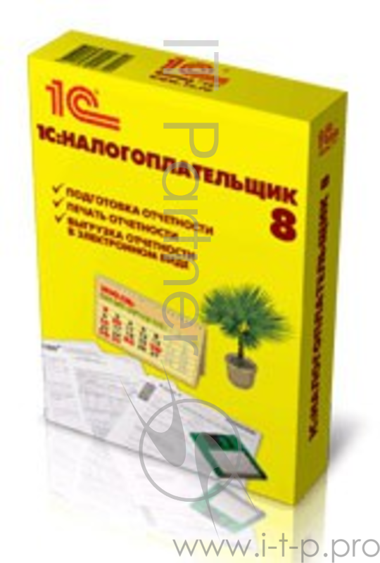 Программное обеспечение 1С: Налогоплательщик 8