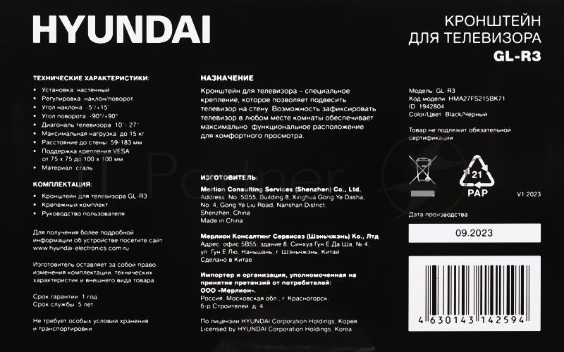 Кронштейн для телевизора Hyundai GL-R3 черный 10"-27" макс.15кг настенный поворот и наклон