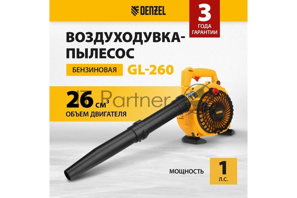 Воздуходувка-пылесос бензиновая Denzel GL-260, 26 см3, 1 л.с.