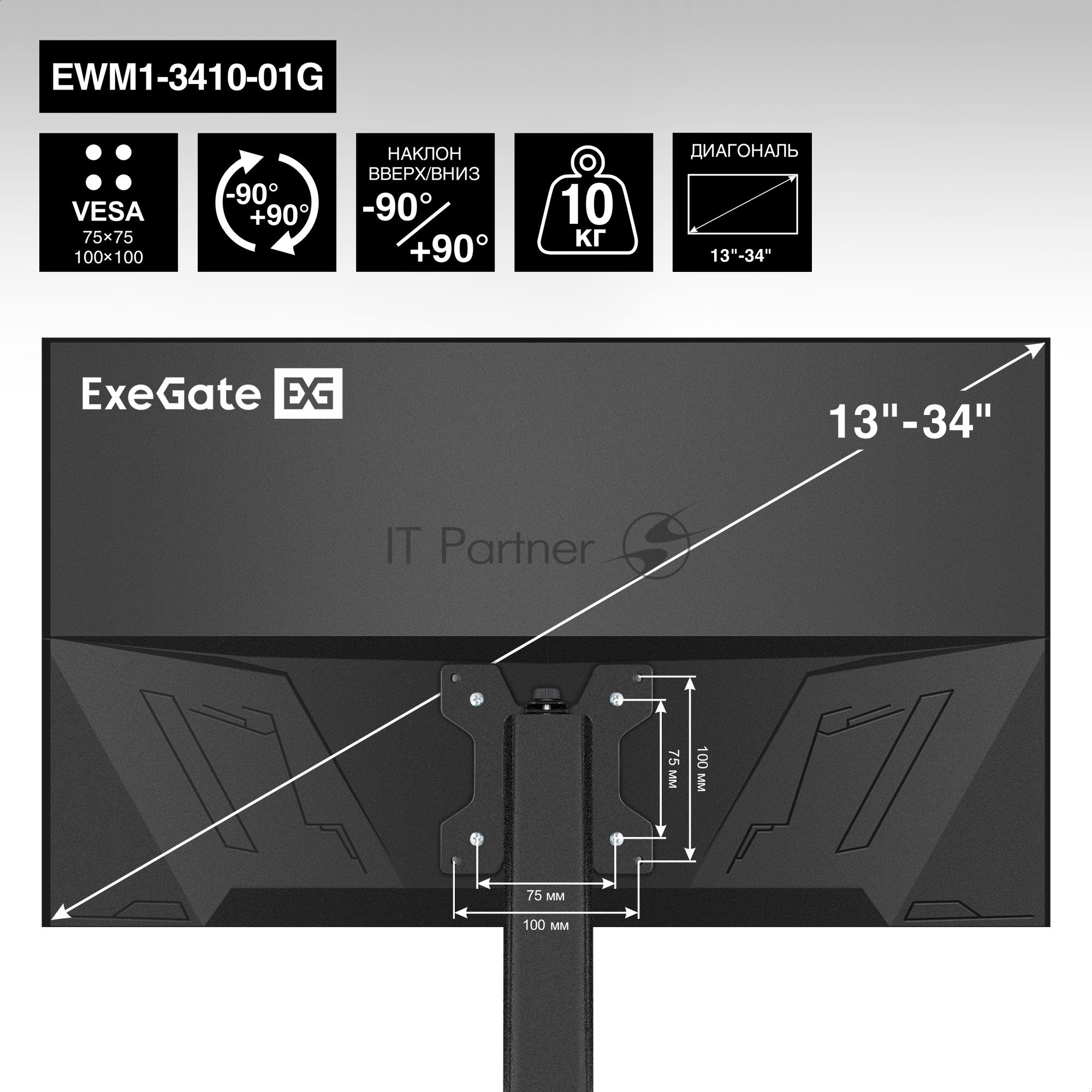 Крепление настенное ExeGate EWM1-3410-01G (кронштейн для одного монитора 13"-34", газовая пружина, VESA 75x75, 100x100, нагрузка 2-10 кг, наклон -90°/+90°, вращение 360°, черный)