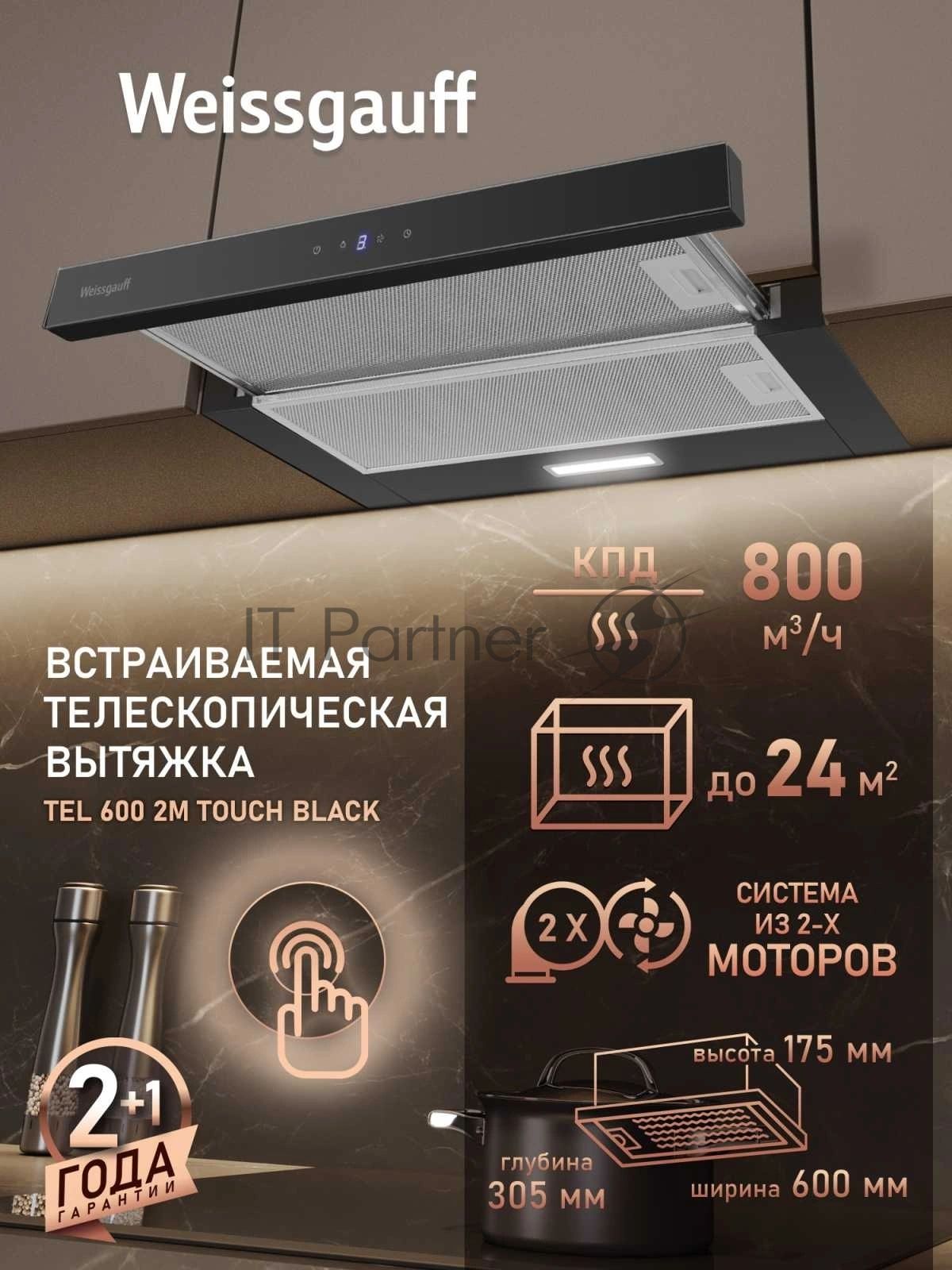 Вытяжка Weissgauff TEL 600 2M Touch Black Glass