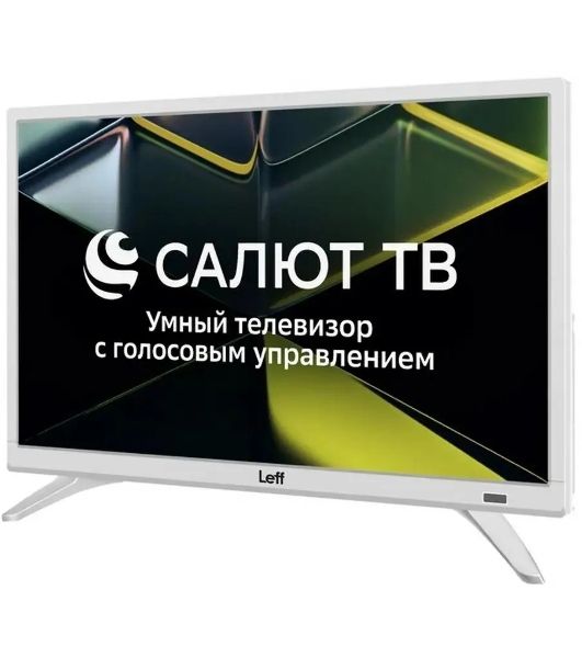 Телевизор LEFF 24" 24H691T белый DLED HD 60Hz Smart TV Салют ТВ