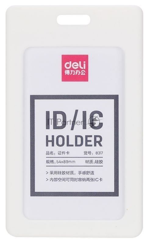 Бейдж для пропуска Deli 8317белый 54х89мм вертикальный силикон белый