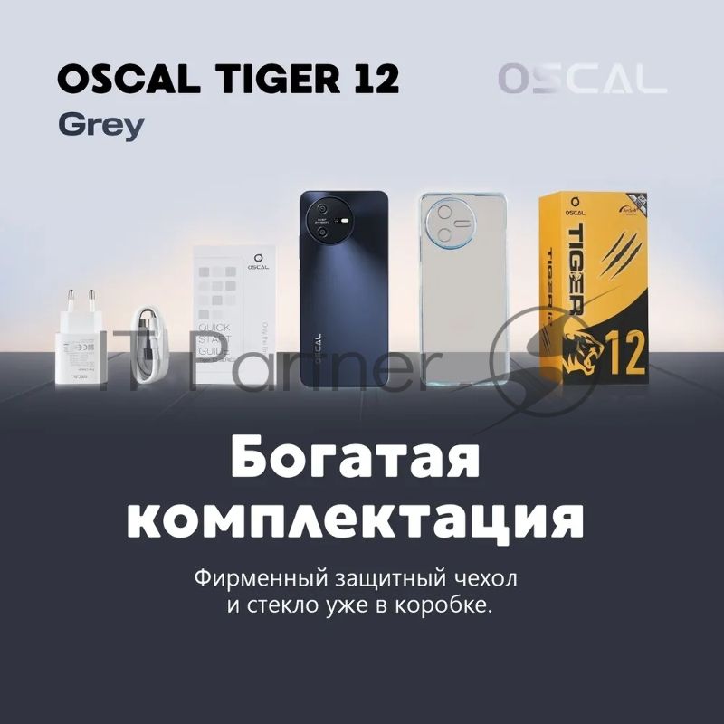 Смартфон OSCAL Tiger 12, 12/256Gb, серый
