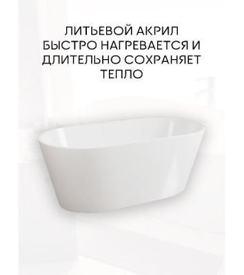 Ванна отдельностоящая акриловая BAU Nimb 1600x750 белая, в комплекте со сливом-переливом