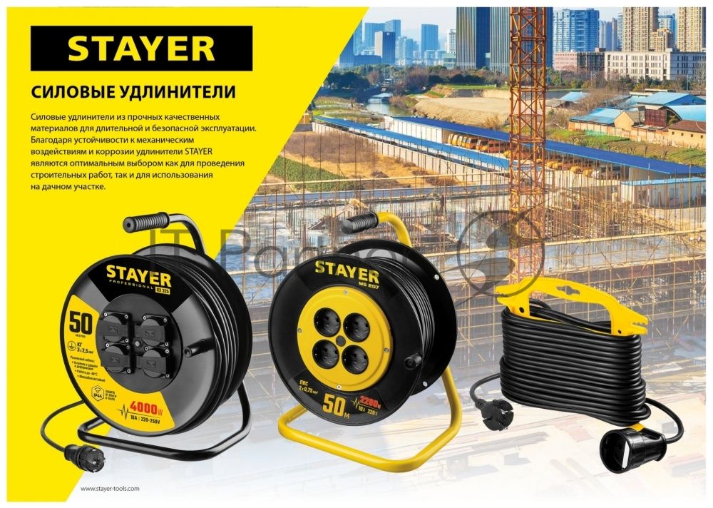 Удлинитель силовой Stayer 55076-50 3x2.5кв.мм 4розет. 50м КГ катушка черный