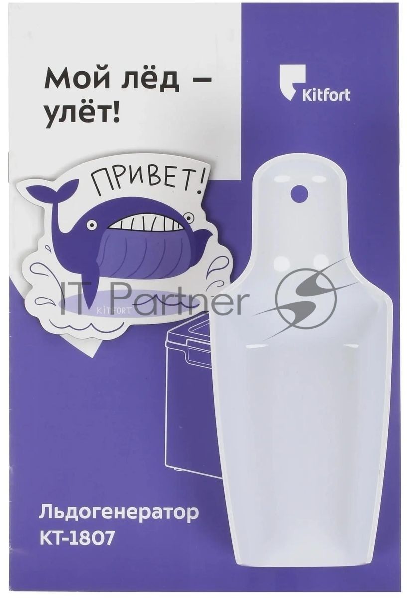 Ледогенератор Kitfort KT-1807 105Вт серебристый/черный
