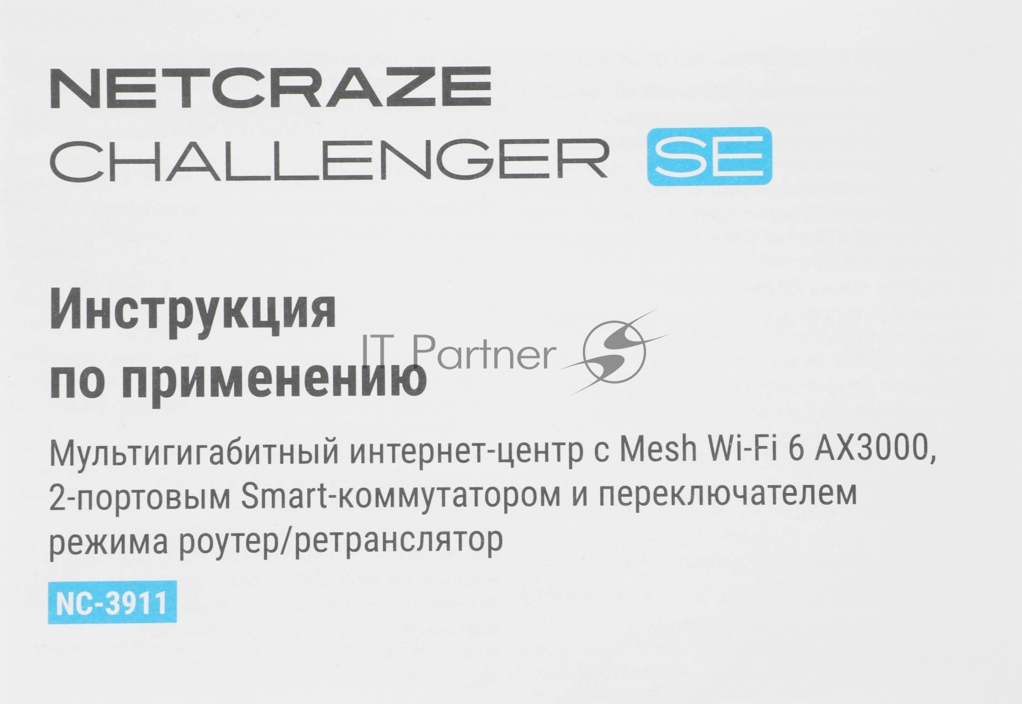 Беспроводной маршрутизатор Netcraze Challenger SE (NC-3911)