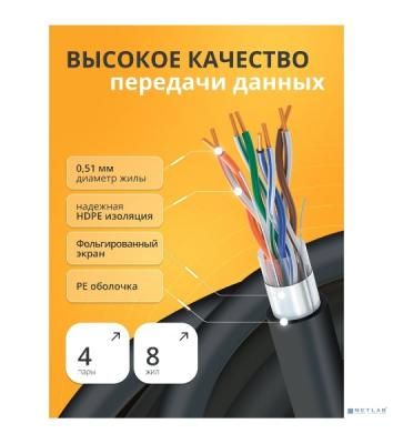Кабель витая пара Bion BCL-F5510-381 F/UTP, кат.5e, 4x2x0,51 мм AWG 24, медь, одножильный, PE, для внешней прокладки, 305м, черный