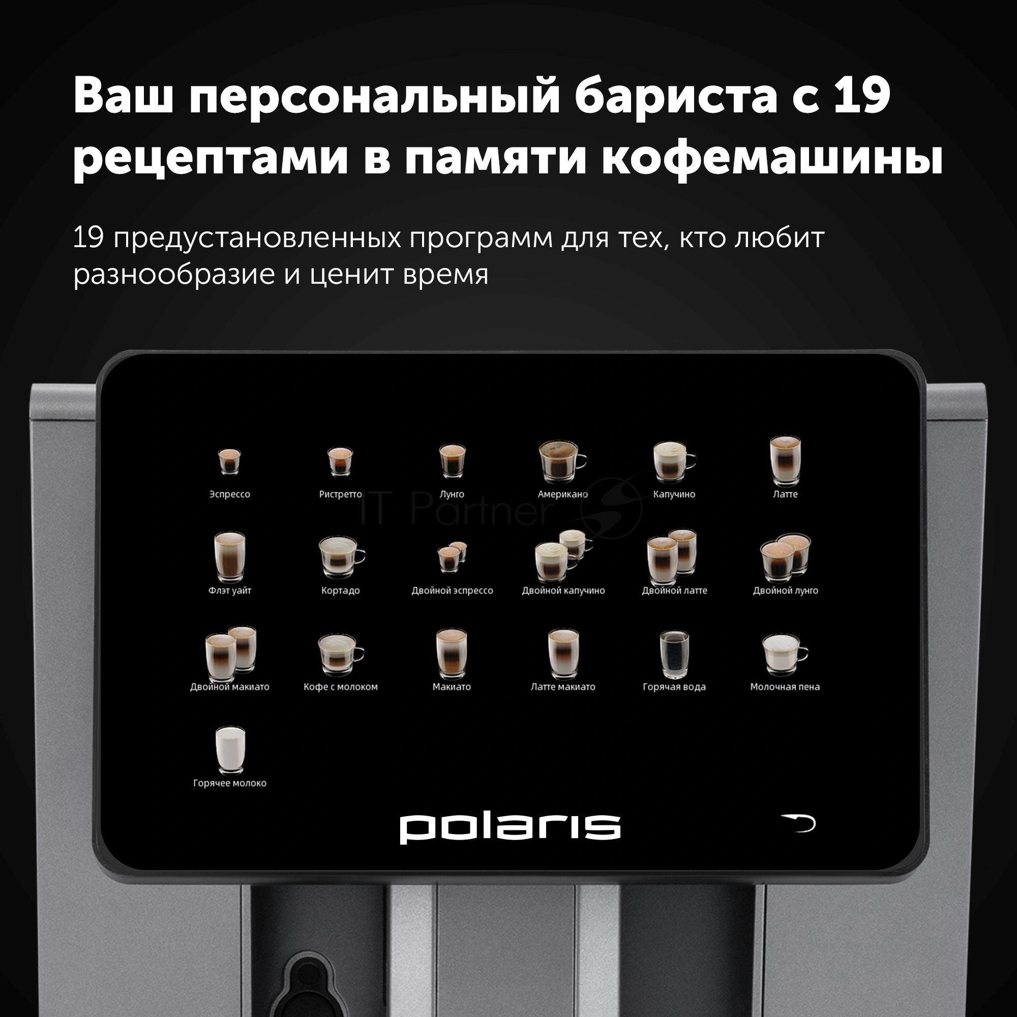 Кофемашина Polaris PACM 2085GC WIFI IQ Home 1450Вт графит