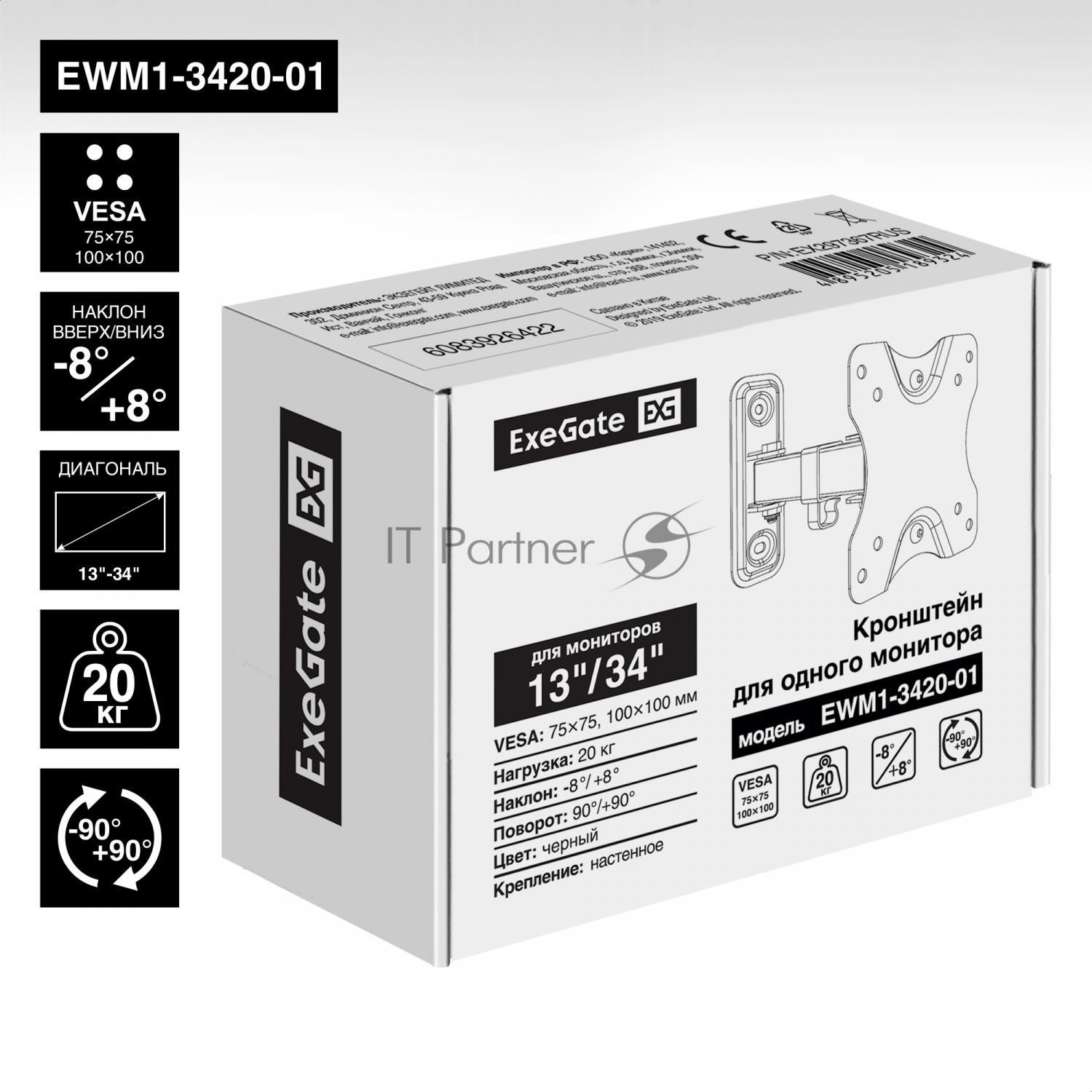 Крепление настенное ExeGate EWM1-3420-01 (кронштейн для одного монитора 13"-34", VESA 75x75, 100x100, макс. нагрузка 20 кг, наклон -8°/+8°, поворот -90°/+90°, расстояние до стены 65-190мм, черный)