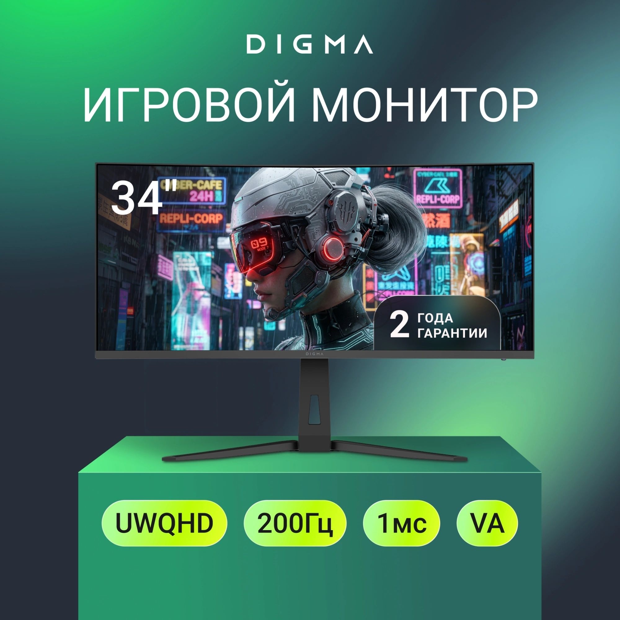 Монитор 34" Digma Overdrive 34A712Q VA 3440x1440, 200 Гц, 1 мс, 21:9, 450 кд/м², изогнутый 1500R, 2xHDMI, 2xDisplayPort, Adaptive-Sync, HDR, Flicker Free, Low Blue Light, черный